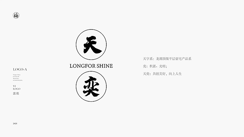 龙湖天奕提案（图ZMjQ1MTc1OTUy） - 其他平面 - 站酷设计师大圣原著原创素材 - 站酷ZCOOL