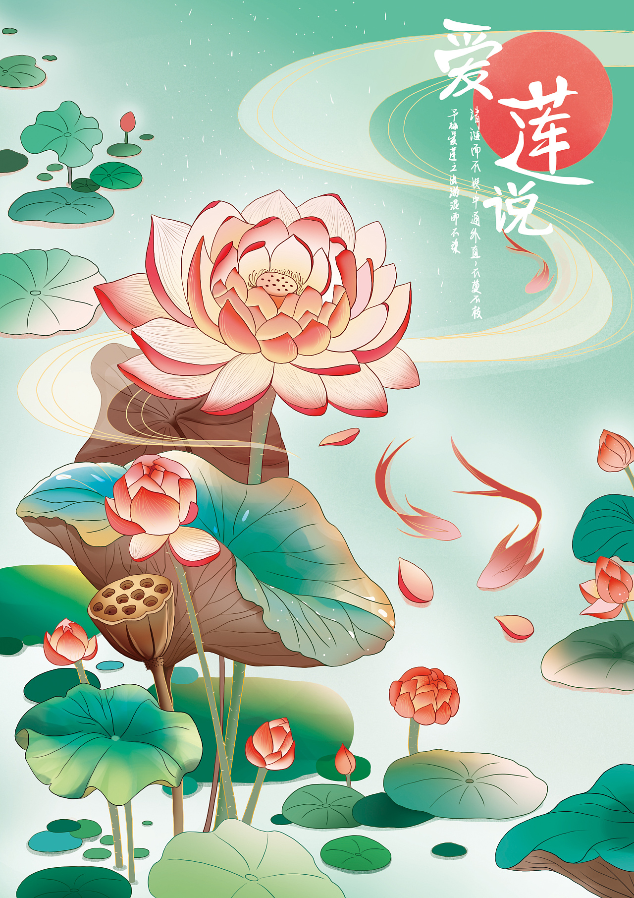 爱莲说系列 | 笔记本封面插画|插画|商业插画|彦初七 - 原创作品