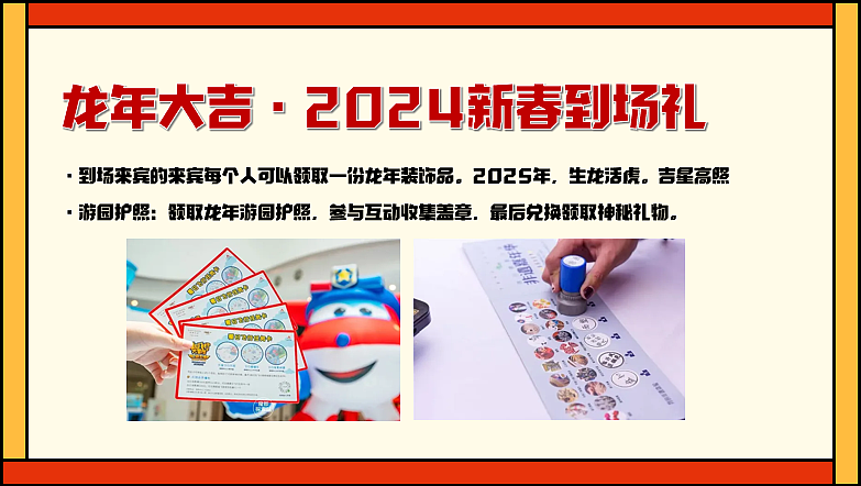 2024祥龙昂首万象启新龙年春节游园主题市集活动案-33P