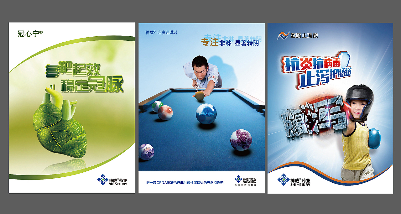 2014-2016年的部分作品 主要是医药行业还有部分旅游行业的（图ZNTE1MDY4NjQ=） - 海报 - 站酷设计师panyanan原创素材 - 站酷ZCOOL