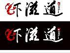 餐饮logo提案