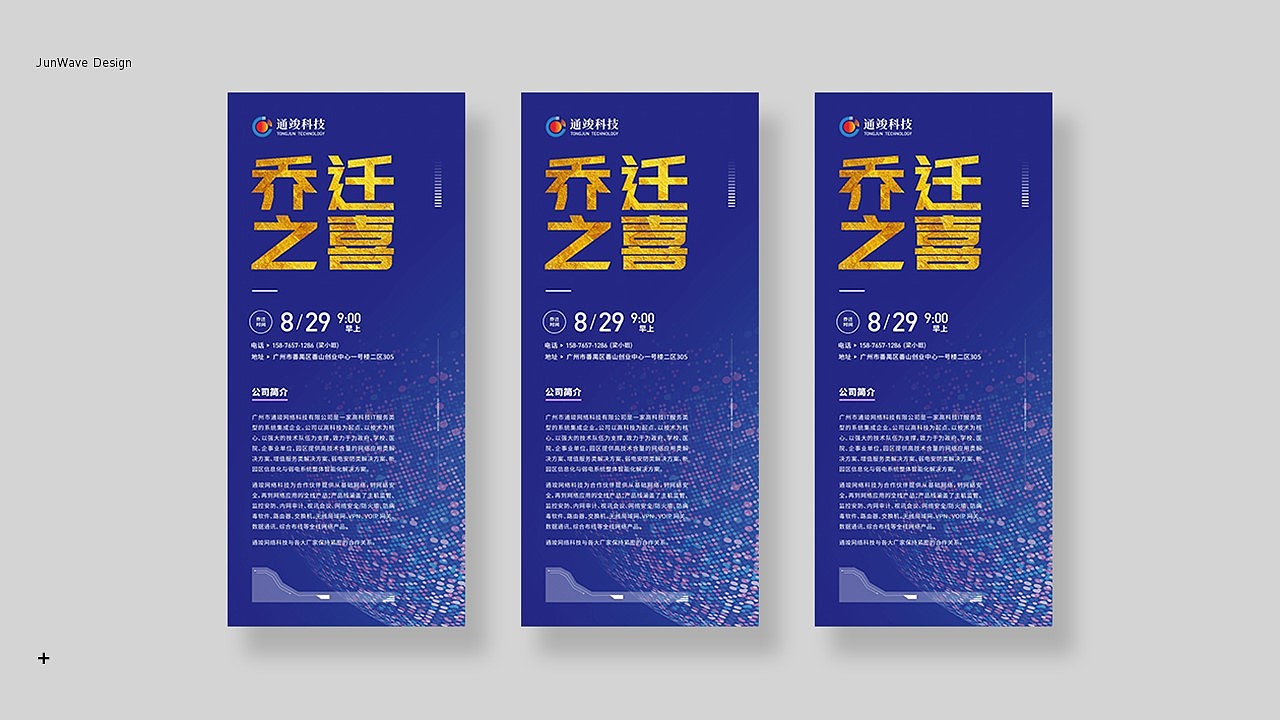 作品集-展架类（图ZMTQ0NDk1MDM2） - 宣传物料 - 站酷设计师Jun_Wave原创素材 - 站酷ZCOOL