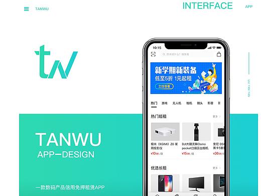 一款数码产品租赁APP