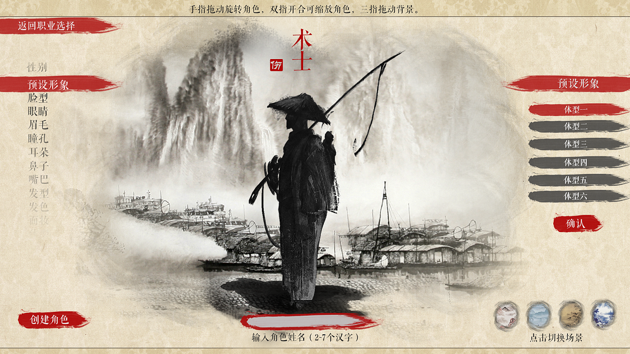 侠客行--游戏ui练习