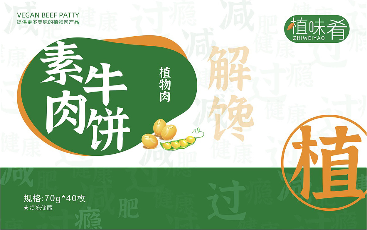 食品包装盒 绿色健康 素食主义