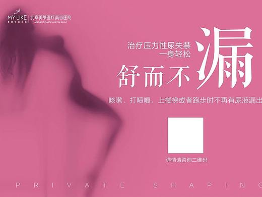 私密整形