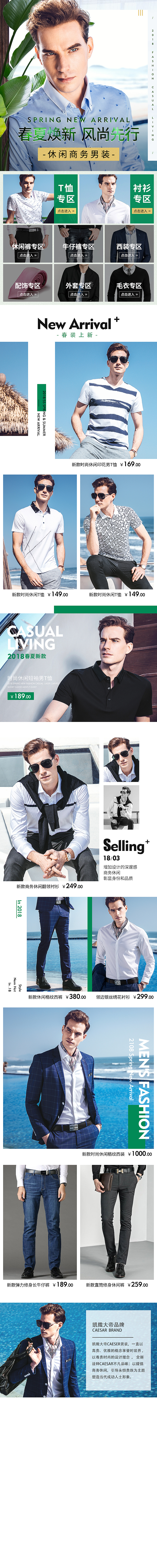 花花公子男装&唯品会档期页面@banner