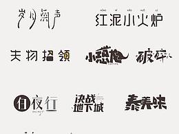 字体设计