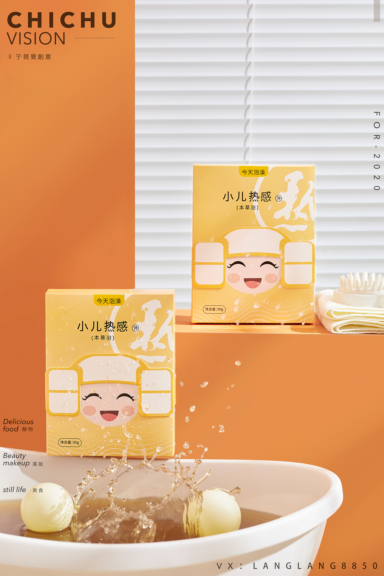 儿童用品(本草浴)拍摄