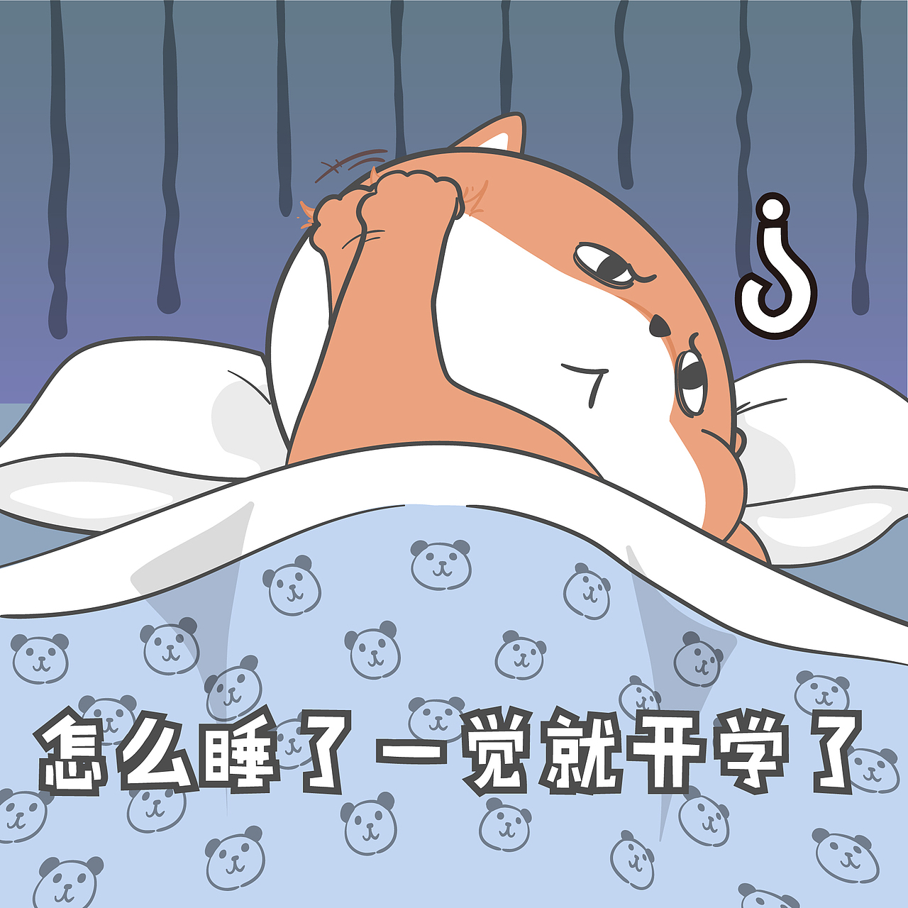 【小狮子赛几】开学表情包