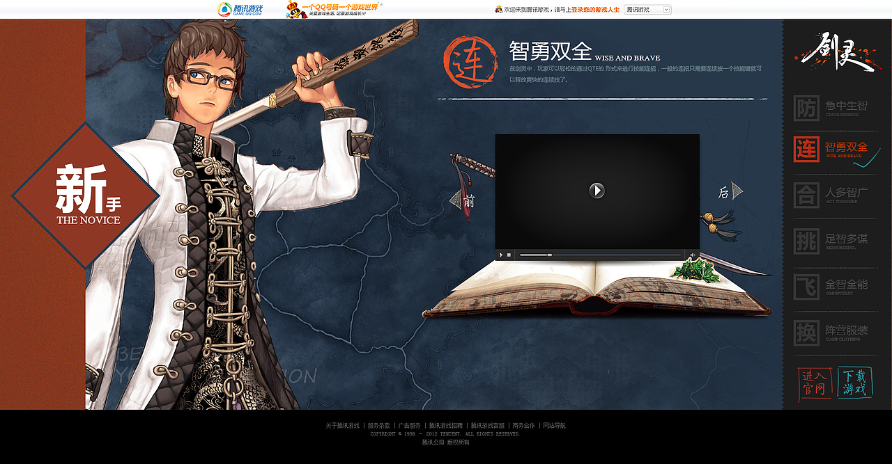 BNS 《剑灵》网页设计 ——腾讯游戏（图ZNzY2MTkwOA==） - 图标 - 站酷设计师晋小彦原创素材 - 站酷ZCOOL