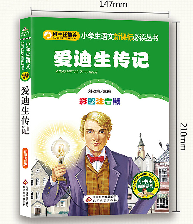 科学家传记の封面（图ZMTQyMTI0Mzk2） - 儿童插画 - 站酷设计师AmeiLili原创素材 - 站酷ZCOOL