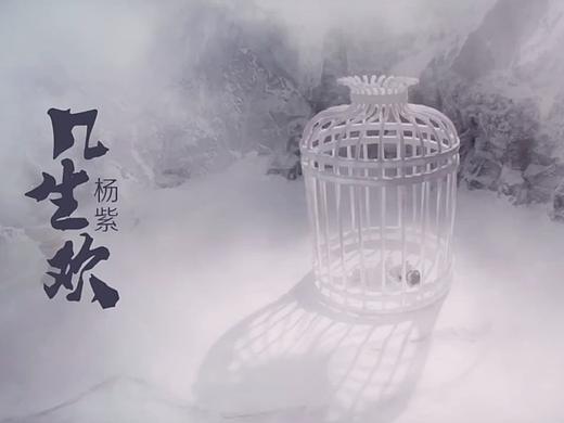 电视剧 天乩之白蛇传说 插曲几生欢-杨紫
