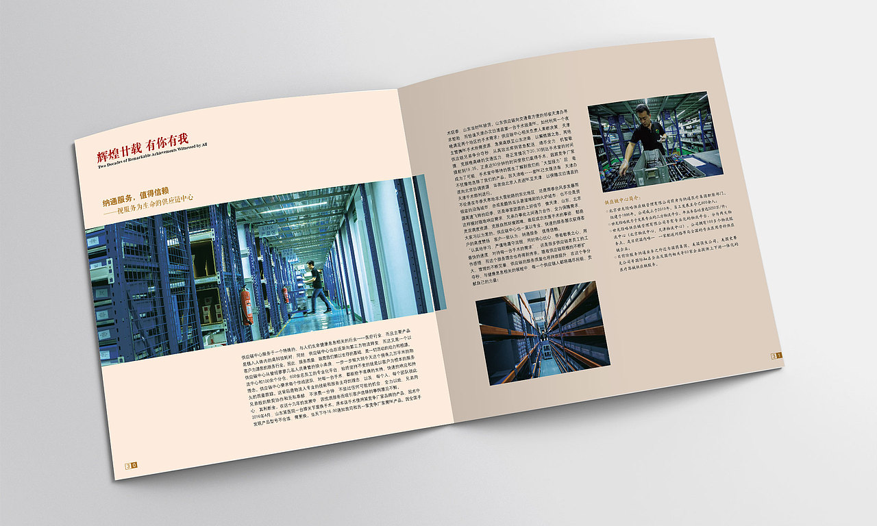 20周年医疗手册