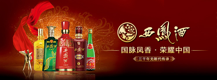 白酒西凤酒banner