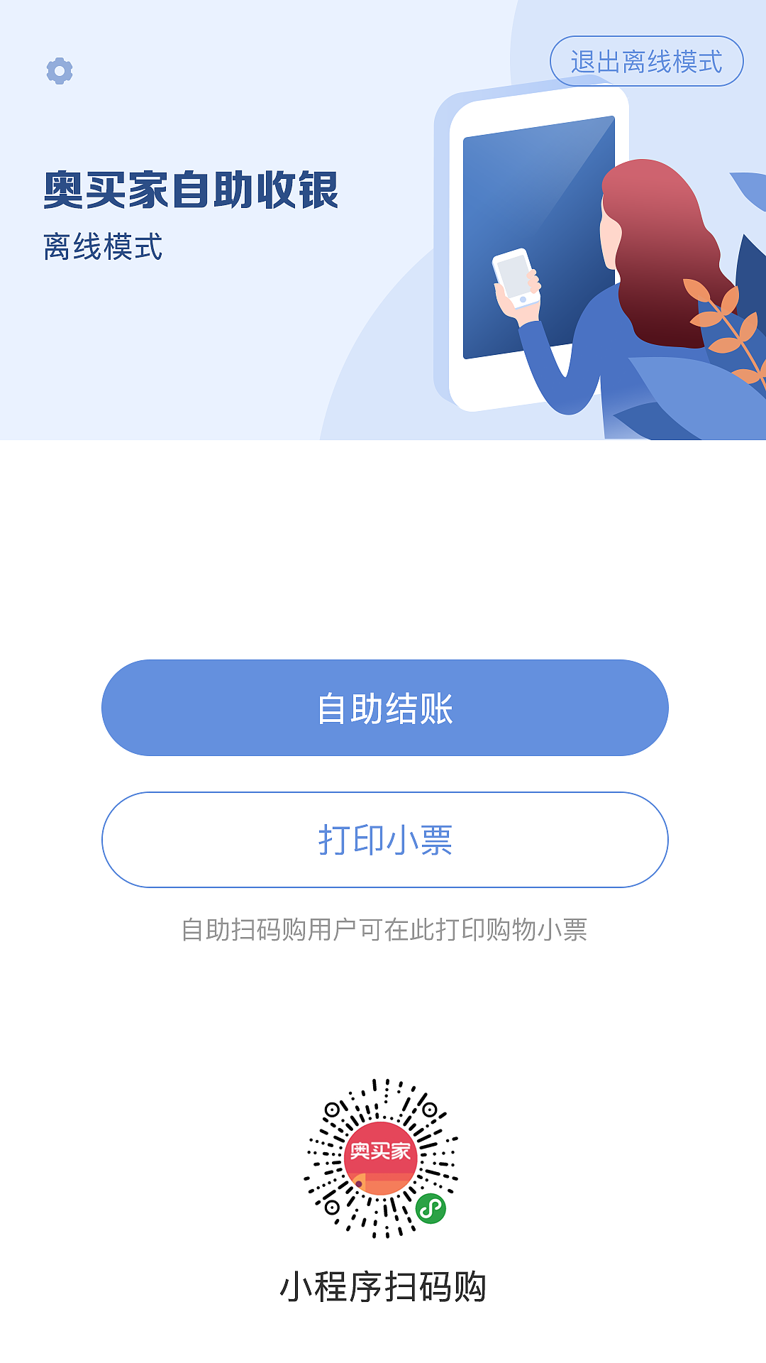 自动收银机