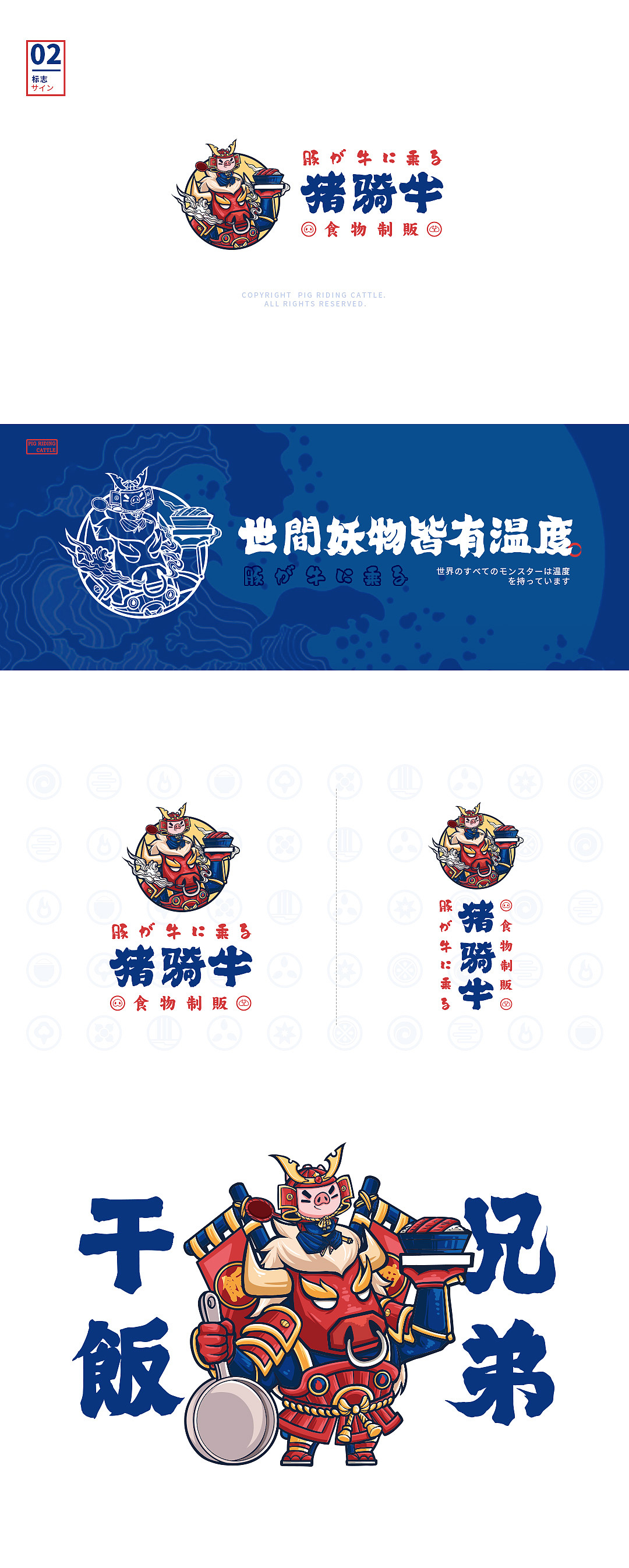 “猪骑牛 · 食物制饭”品牌形象（图ZMjY3OTc4NTQw） - IP形象 - 站酷设计师吴泽西MelonWu原创素材 - 站酷ZCOOL