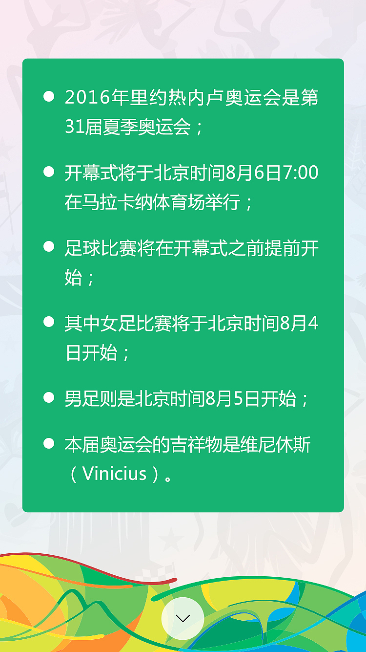 奥运专题设计-新版篇