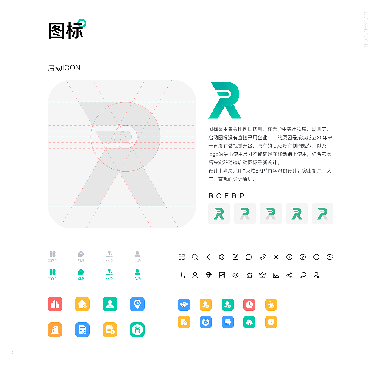 荣城移动端后台APP