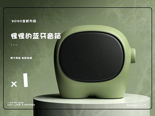 家电x古怪蓝牙音箱