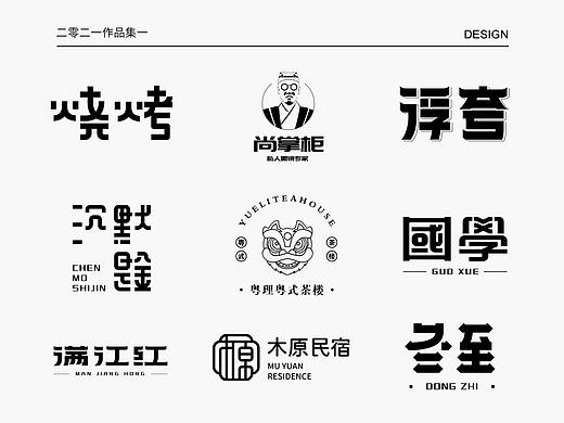 二零二一作品集一