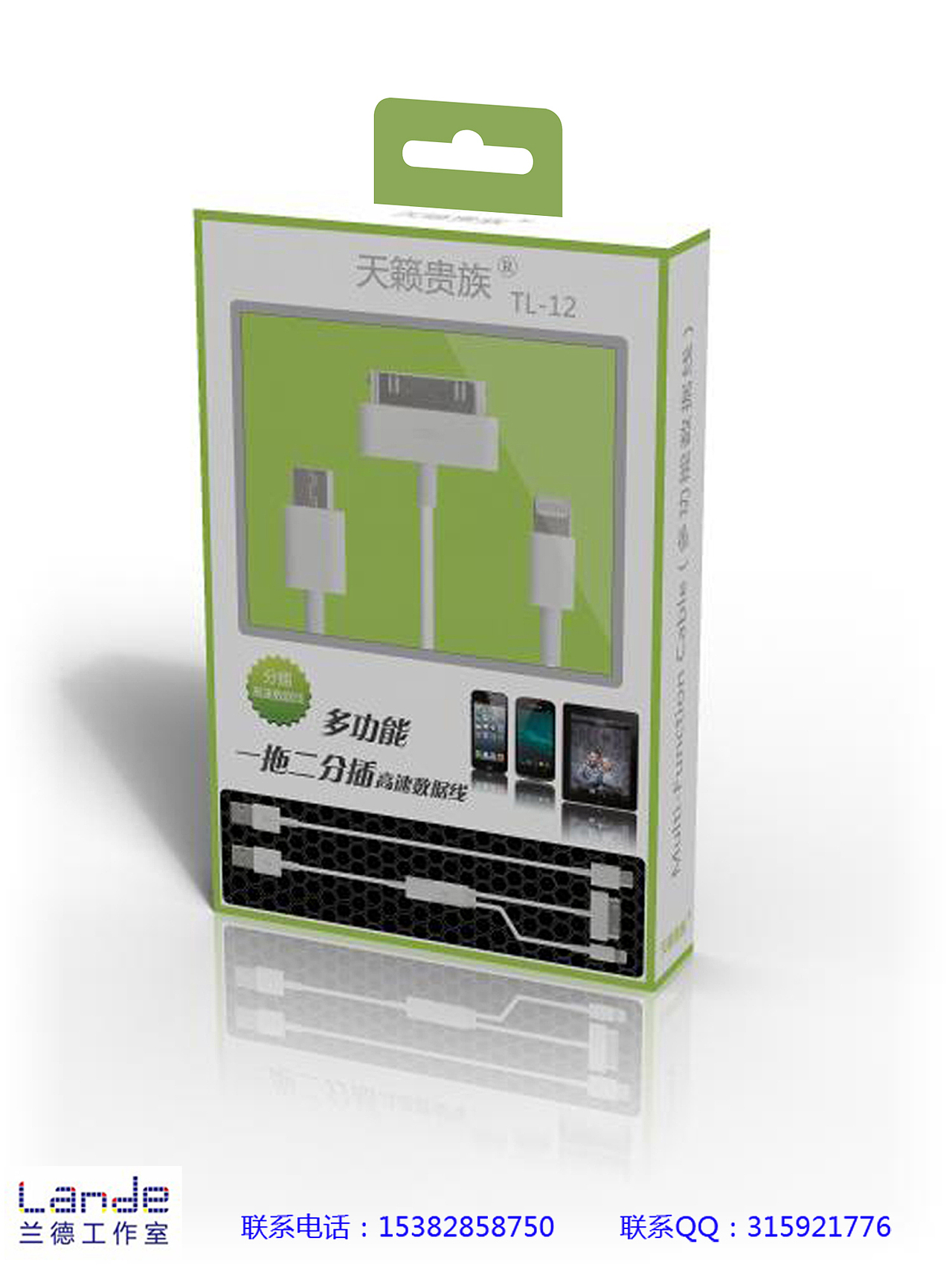 TL-12 彩盒(数据线)_效果图_2013.07.06_正面