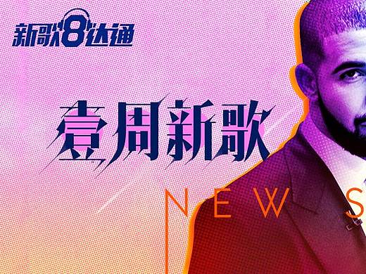 QQ音乐banner
