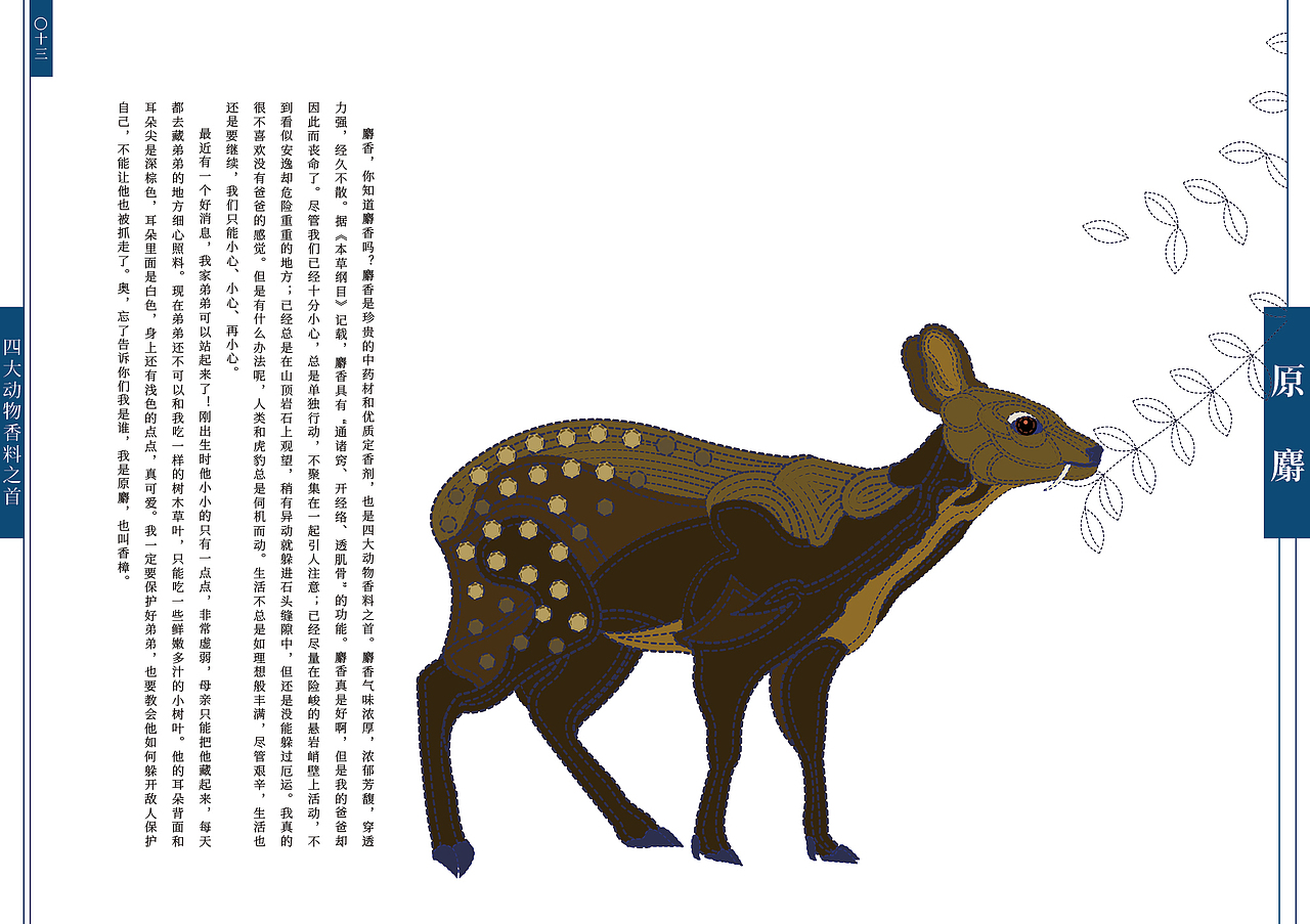 《假如我们会说话》70种中国珍贵野生动物书籍设计·二