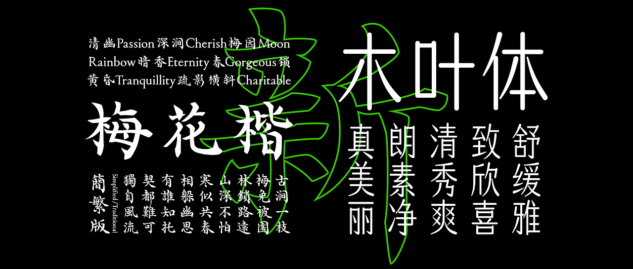 喜鹊造字新字发布!第六季(图ZMjc1NDE1NTE2) - 字体/字形 - 站酷设计师叶天宇喜鹊造字原创素材 - 站酷ZCOOL