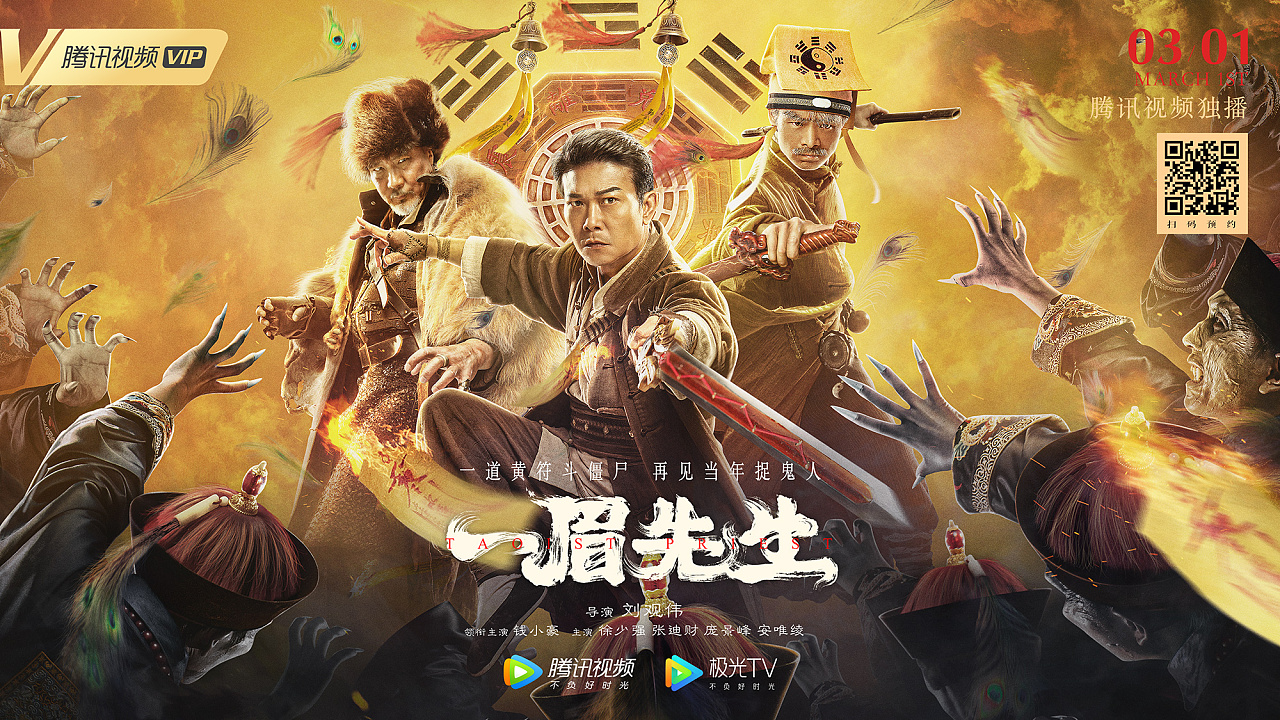 《一眉先生》终极海报|平面|海报|二脚猫艺术家 - 原创作品 - 站酷