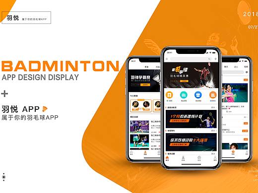 羽悦羽毛球app