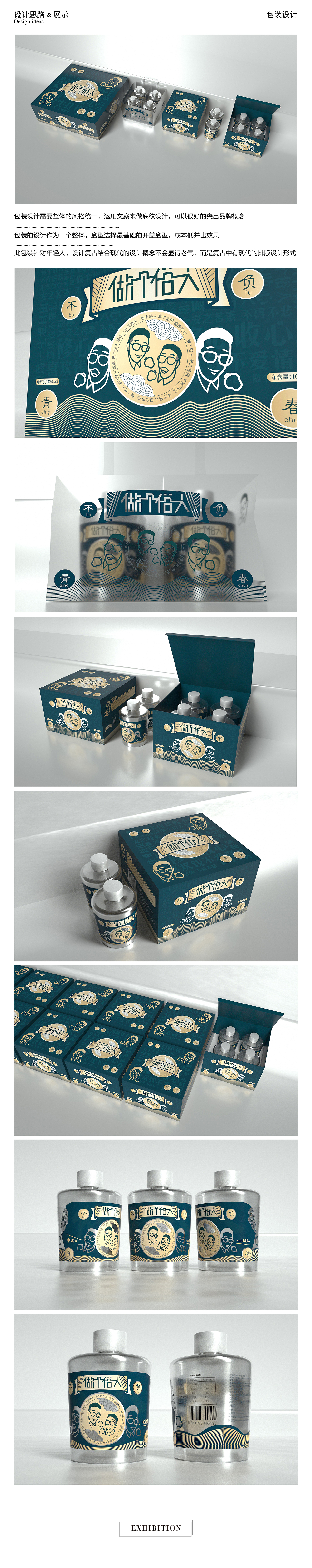 做个俗人小酒 包装