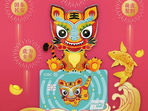 虎年到、虎卡来！虎年生肖卡（个人主页-ZNTc2MDc3NTY=） - 宣传物料 - 站酷设计师huxin829原创素材 - 站酷ZCOOL