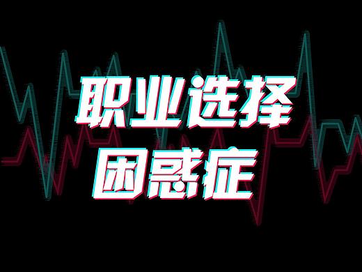 一个转行者的读白