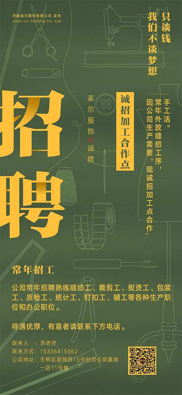 服装设计招聘广告