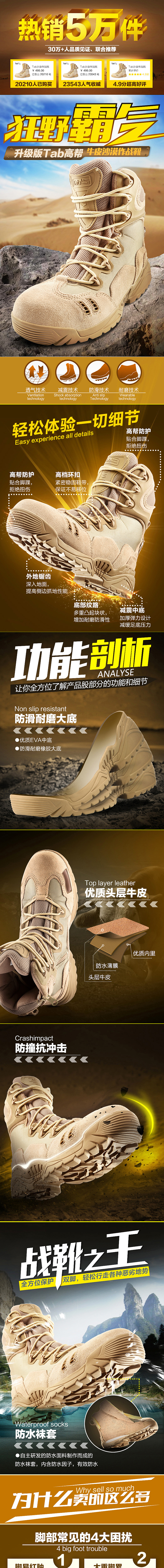 户外作战靴产品淘宝详情页（图ZMzc0MTIxNjQ=） - 运营设计 - 站酷设计师爱与我同在原创素材 - 站酷ZCOOL