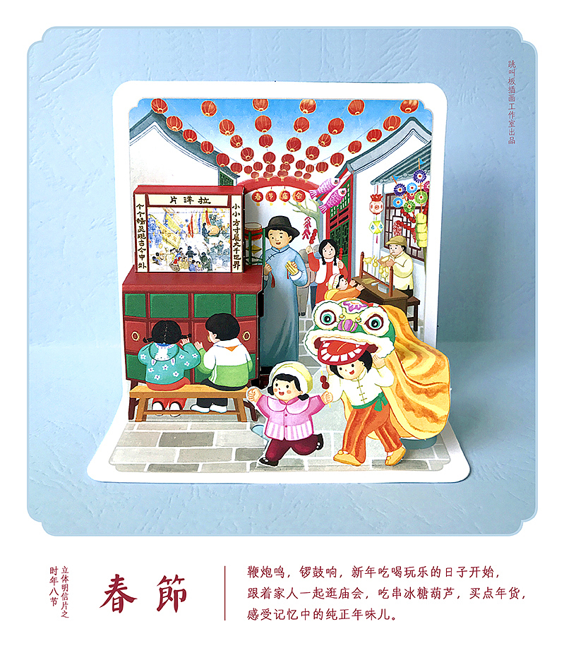 时年八节立体明信片(图ZODUxODM0ODQ=) - 艺术插画 - 站酷设计师跳叫板原创素材 - 站酷ZCOOL