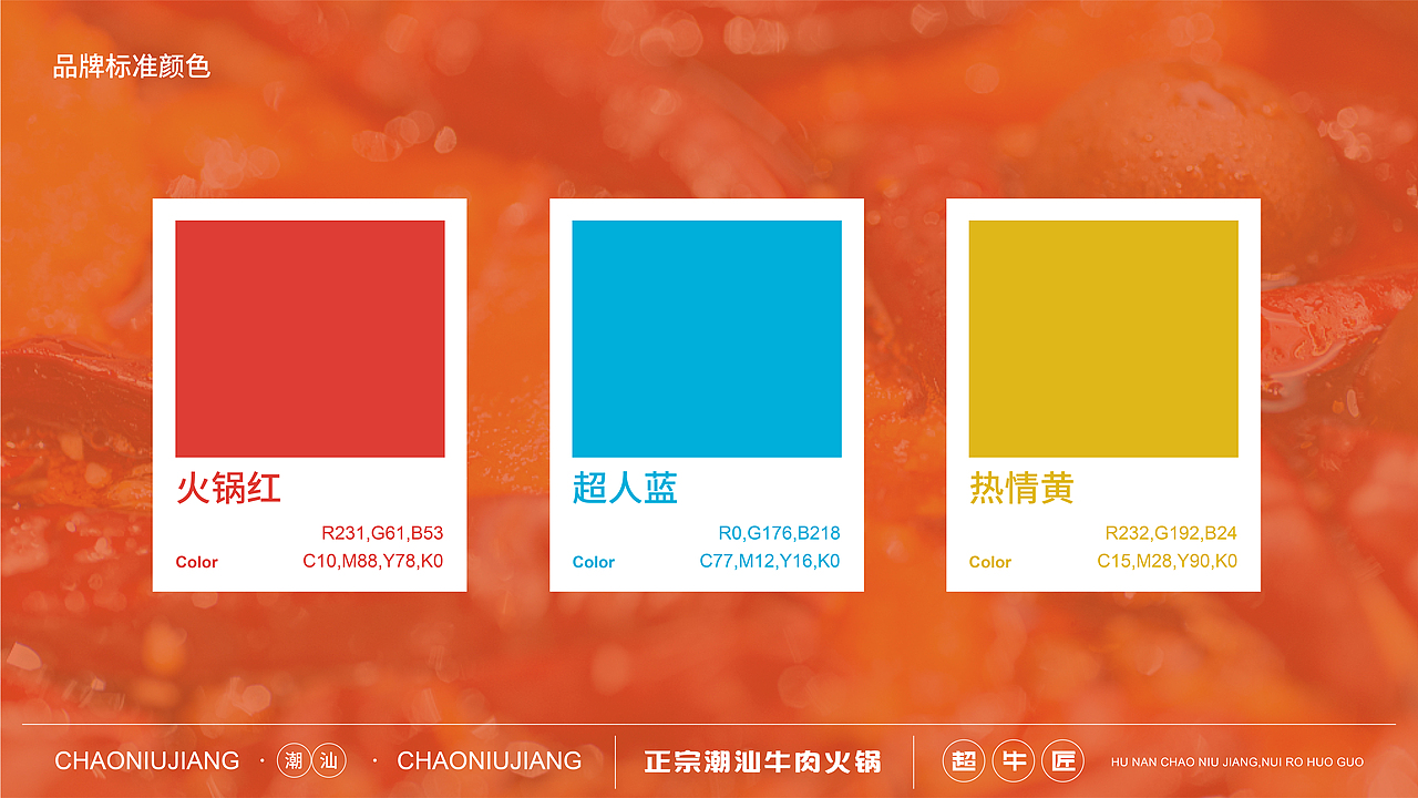 超牛匠餐饮品牌设计（图ZMzA4Nzg2NzY4） - 品牌 - 站酷设计师湖南平面设计师原创素材 - 站酷ZCOOL