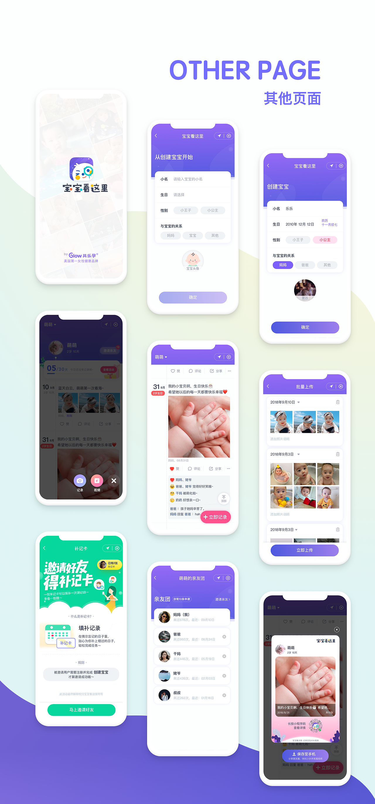 宝宝看这里 - 记录宝宝成长的小程序（图ZMTk1ODA2NzQw） - APP界面 - 站酷设计师Miki_z原创素材 - 站酷ZCOOL