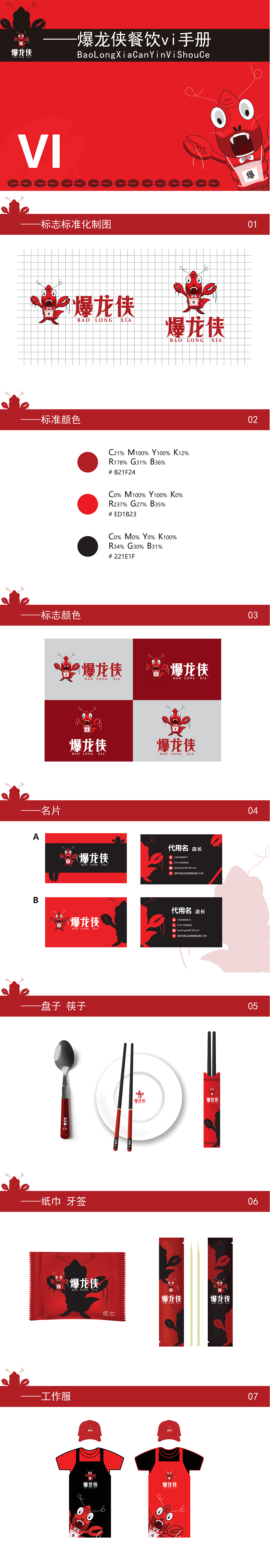 VI视觉识别系统手册! 餐饮"爆龙侠"（图ZMjI1NTM5NTA4） - Logo - 站酷设计师AitLJL原创素材 - 站酷ZCOOL