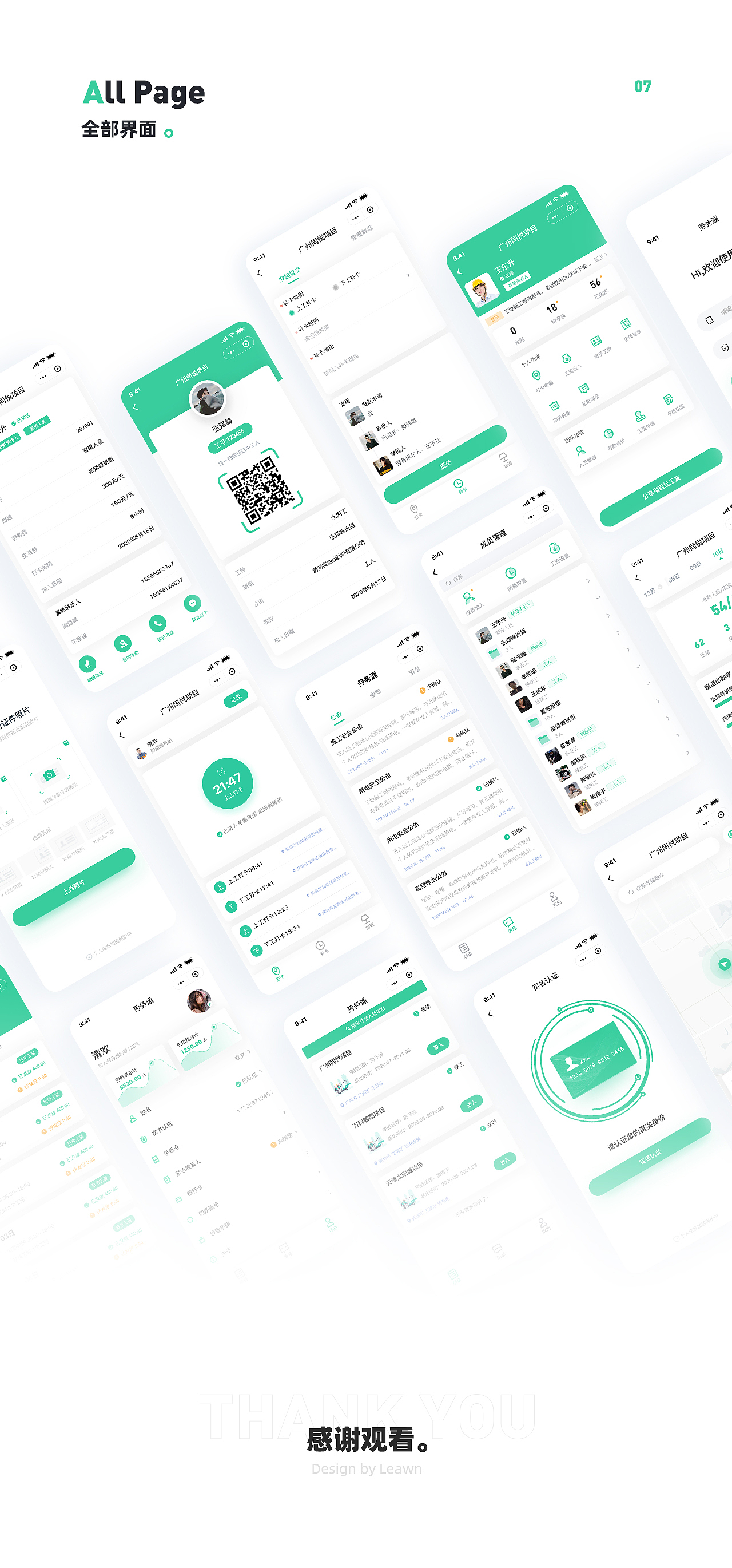 【劳务通】小程序v1.0项目总结