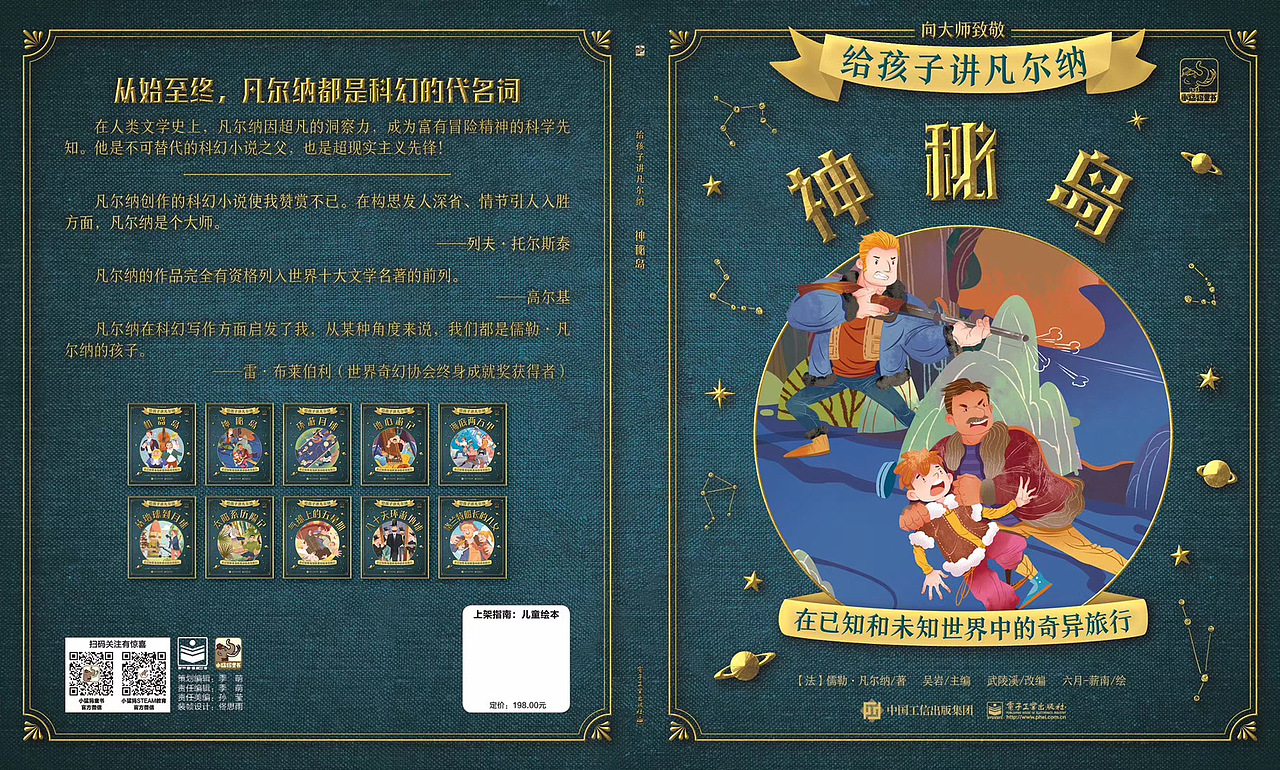 儿童绘本｜给孩子讲凡尔纳