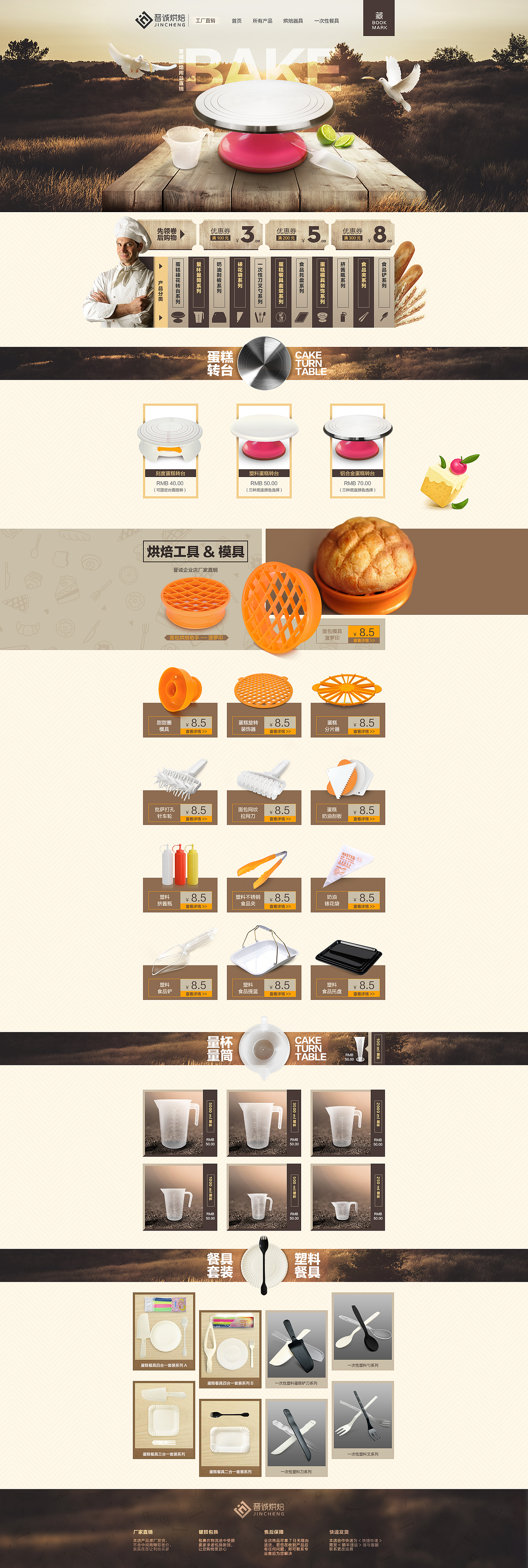 烘焙工具一次性餐具初稿首页（图ZNTM0NDkzNjg=） - 电商 - 站酷设计师麻甩佬原创素材 - 站酷ZCOOL