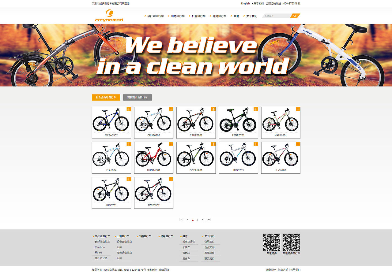天津网站建设定制开发-朗多自行车官网制作！（图ZODQ2MzY5NjA=） - 企业官网 - 站酷设计师天津奔唐网络原创素材 - 站酷ZCOOL