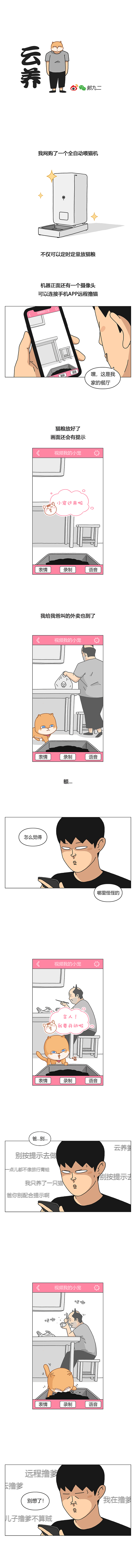 猫寄养给我爸之后...的故事（图ZMTI3MzE1NDg0） - 中/长篇漫画 - 站酷设计师郭九二原创素材 - 站酷ZCOOL