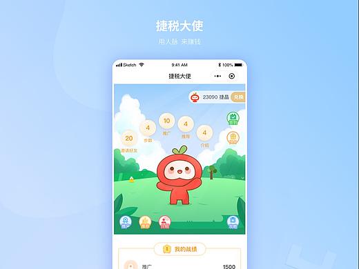 捷税大使（个人主页-ZMzcwNDY0MTI=） - APP界面 - 站酷设计师涂闹闹原创素材 - 站酷ZCOOL