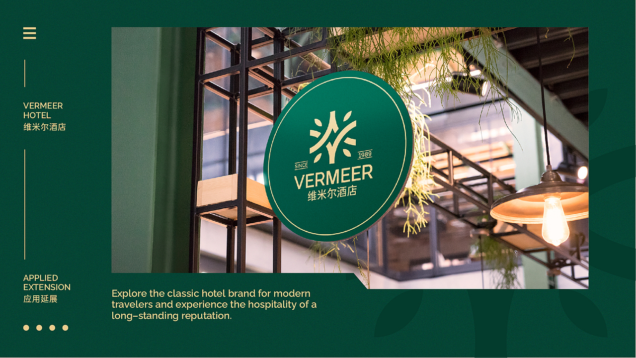 维米尔酒店-品牌提案设计