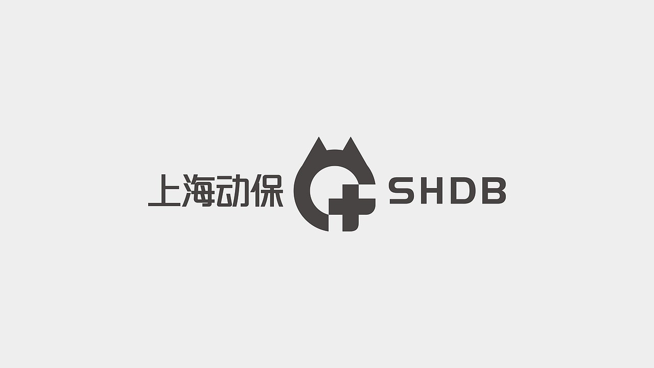 上海动保（图ZMjg3MTk1ODg4） - Logo - 站酷设计师坐北朝南的大熊原创素材 - 站酷ZCOOL