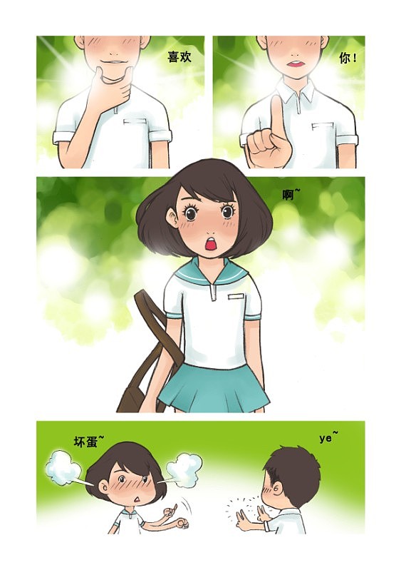 《喜欢我吗？》