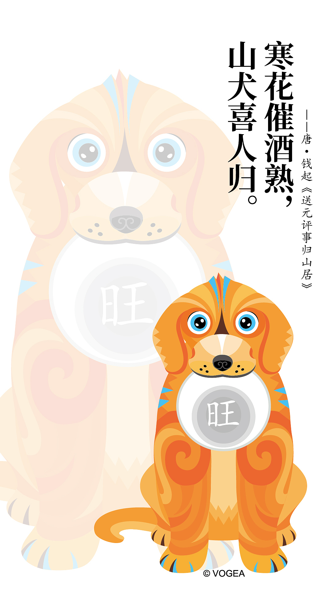 十二生肖之狗年 咏狗诗话 系列